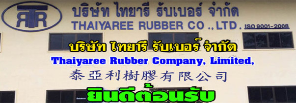 บริษัท ไทยารี รับเบอร์ จำกัด